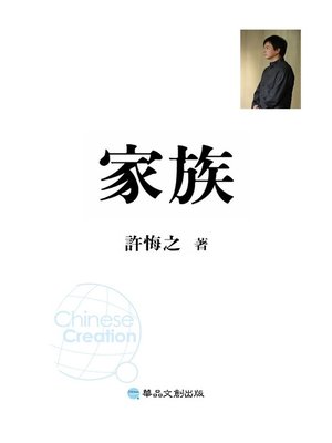 cover image of 家族